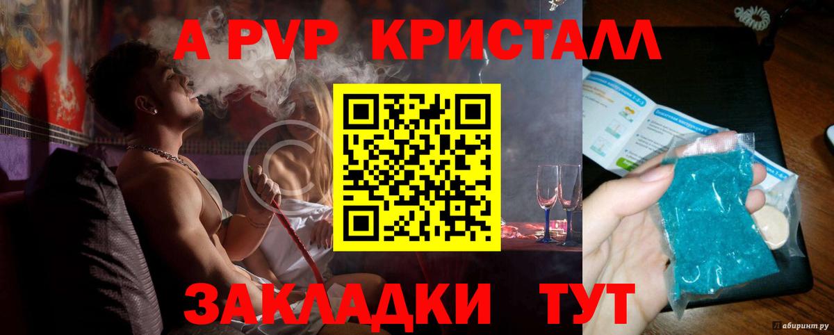 APVP Crystall  Альфа ПВП кристаллы  Вход с VPN  А ПВП Crystall  Киреевск 