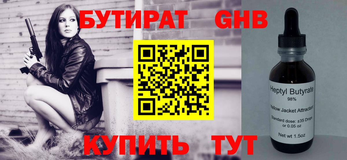 Киреевск  Бутират BDO 33%  Бутират  Вход с VPN 