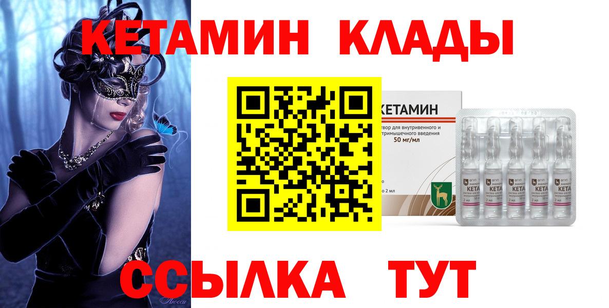Кетамин VHQ  Вход с VPN  Киреевск 