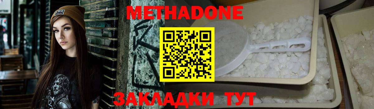 Метадон methadone  Метадон VHQ  Киреевск  Вход с VPN 