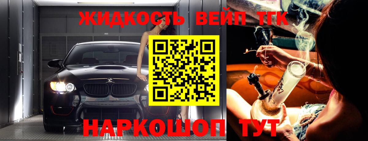 Дистиллят ТГК вейп с тгк Киреевск